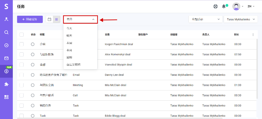 Snovio使用详细教程 - 如何在 Snov.io CRM 中为您的交易创建任务