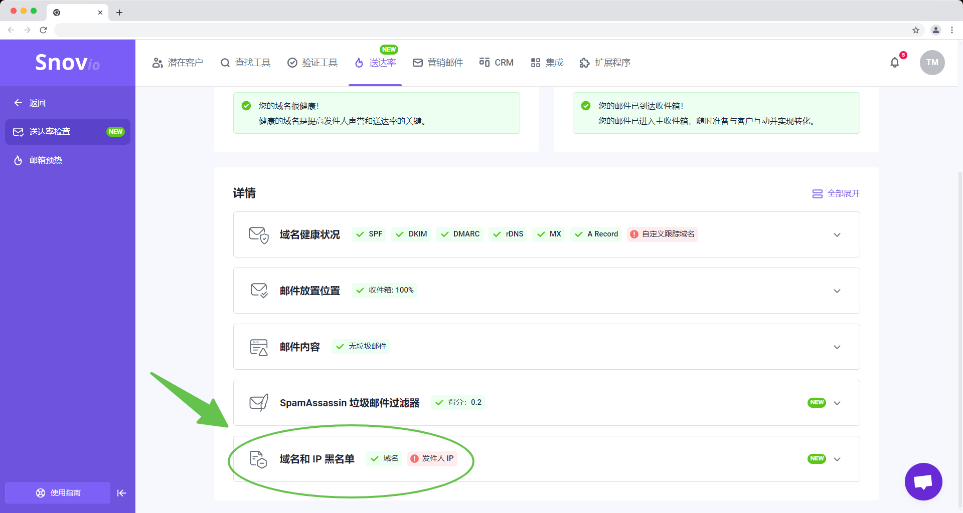 Snovio使用详细教程 - 如何从黑名单中移除发送 IP 地址或域名