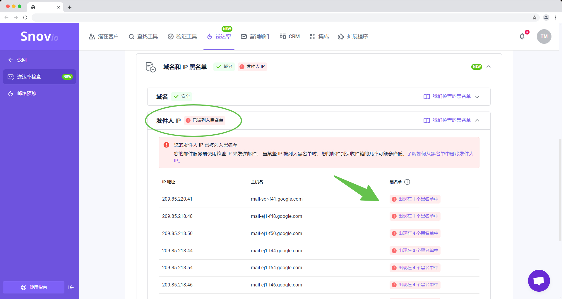 Snovio使用详细教程 - 如何从黑名单中移除发送 IP 地址或域名