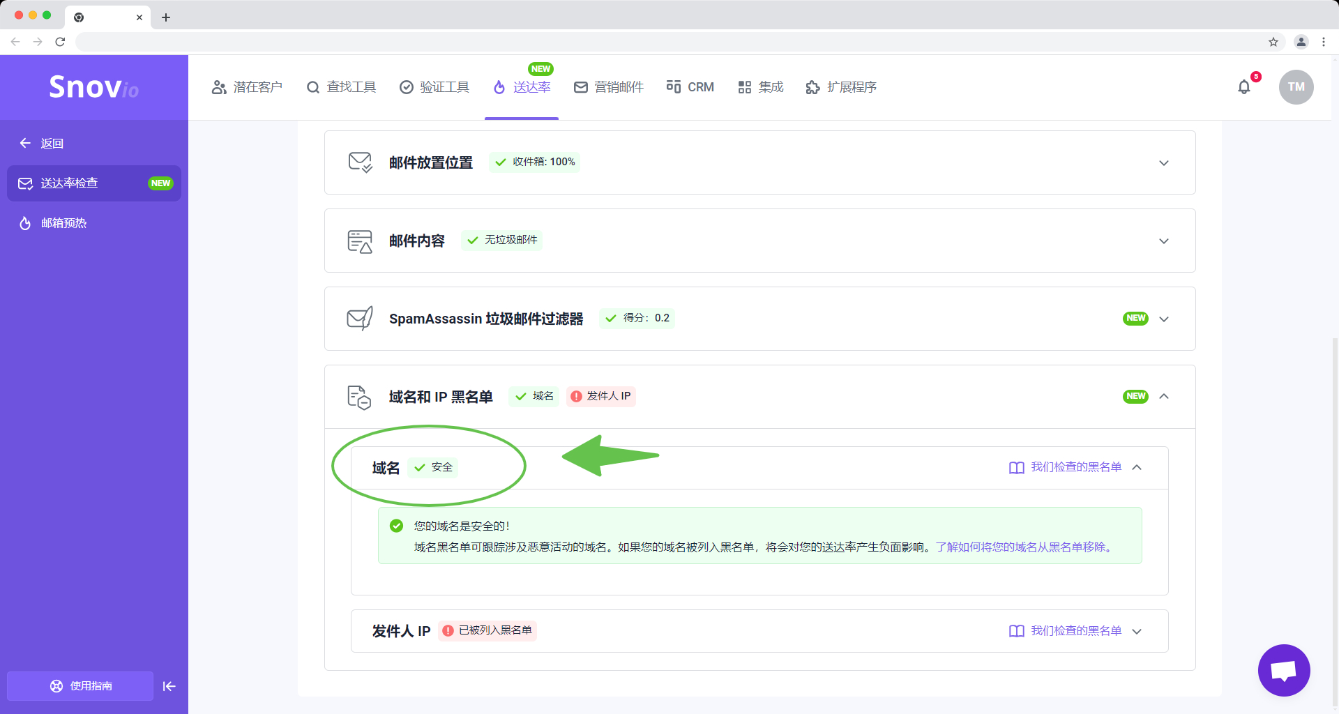 Snovio使用详细教程 - 如何从黑名单中移除发送 IP 地址或域名