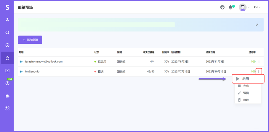 Snovio使用详细教程 - 为什么我的邮箱预热停止了