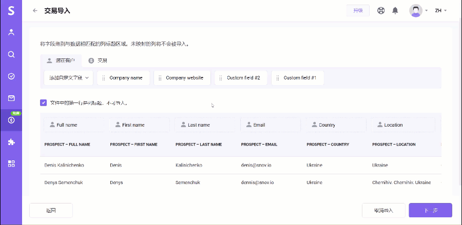 Snov.io使用详细教程 - 如何将交易和潜在客户数据导入 Snov.io CRM 