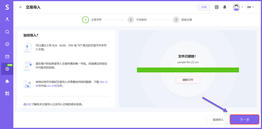 Snov.io使用详细教程 - 如何将交易和潜在客户数据导入 Snov.io CRM 