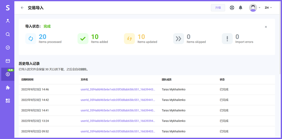 Snov.io使用详细教程 - 如何将交易和潜在客户数据导入 Snov.io CRM 