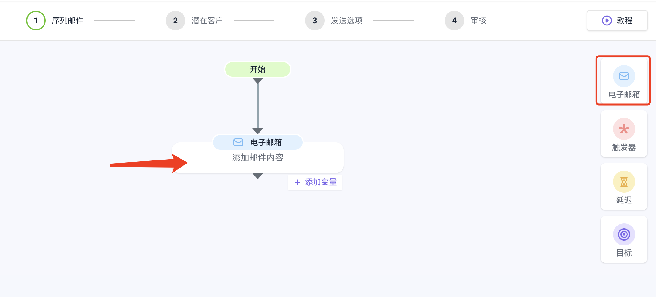 Snovio使用详细教程 - 如何将邮件内容添加到营销活动中