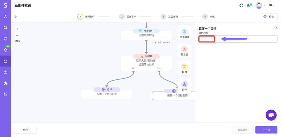 Snovio使用详细教程 - 如何将目标添加到您的序列邮件