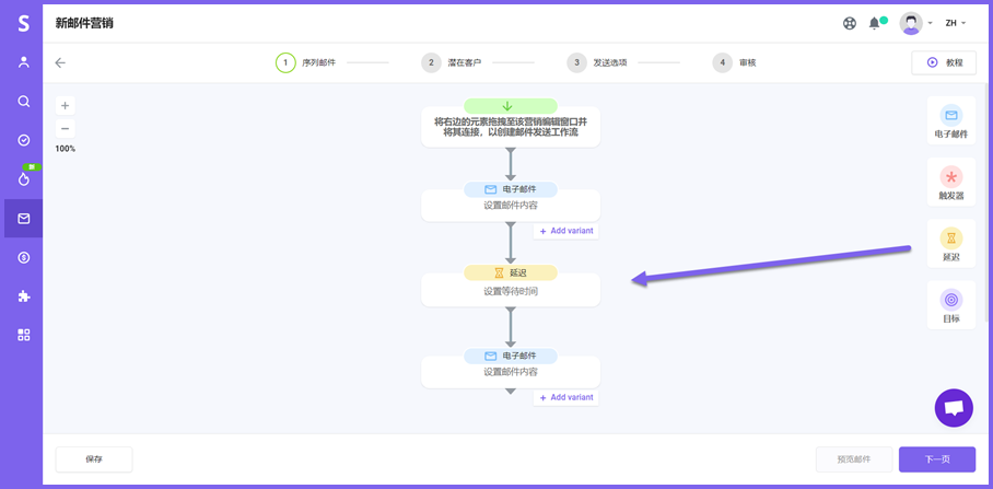 Snovio使用详细教程 - 如何在跟进邮件之间添加延迟