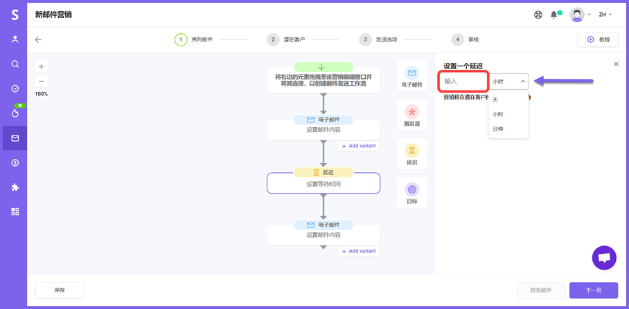 Snovio使用详细教程 - 如何在跟进邮件之间添加延迟