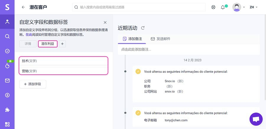 Snovio使用详细教程 - 如何管理自定义字段和数据标签