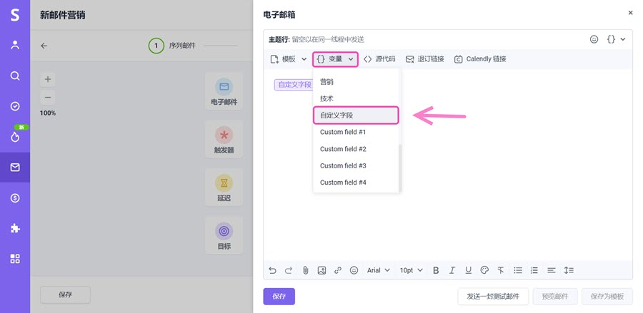 Snovio使用详细教程 - 如何管理自定义字段和数据标签