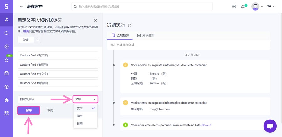 Snovio使用详细教程 - 如何管理自定义字段和数据标签