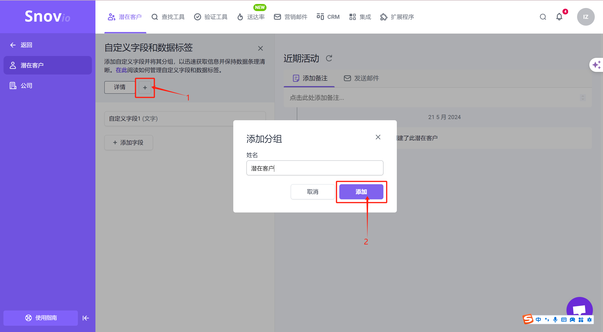 Snovio使用详细教程 - 如何管理自定义字段和数据标签