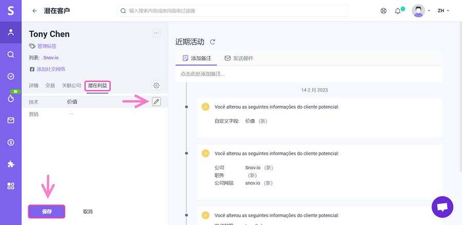 Snovio使用详细教程 - 如何管理自定义字段和数据标签