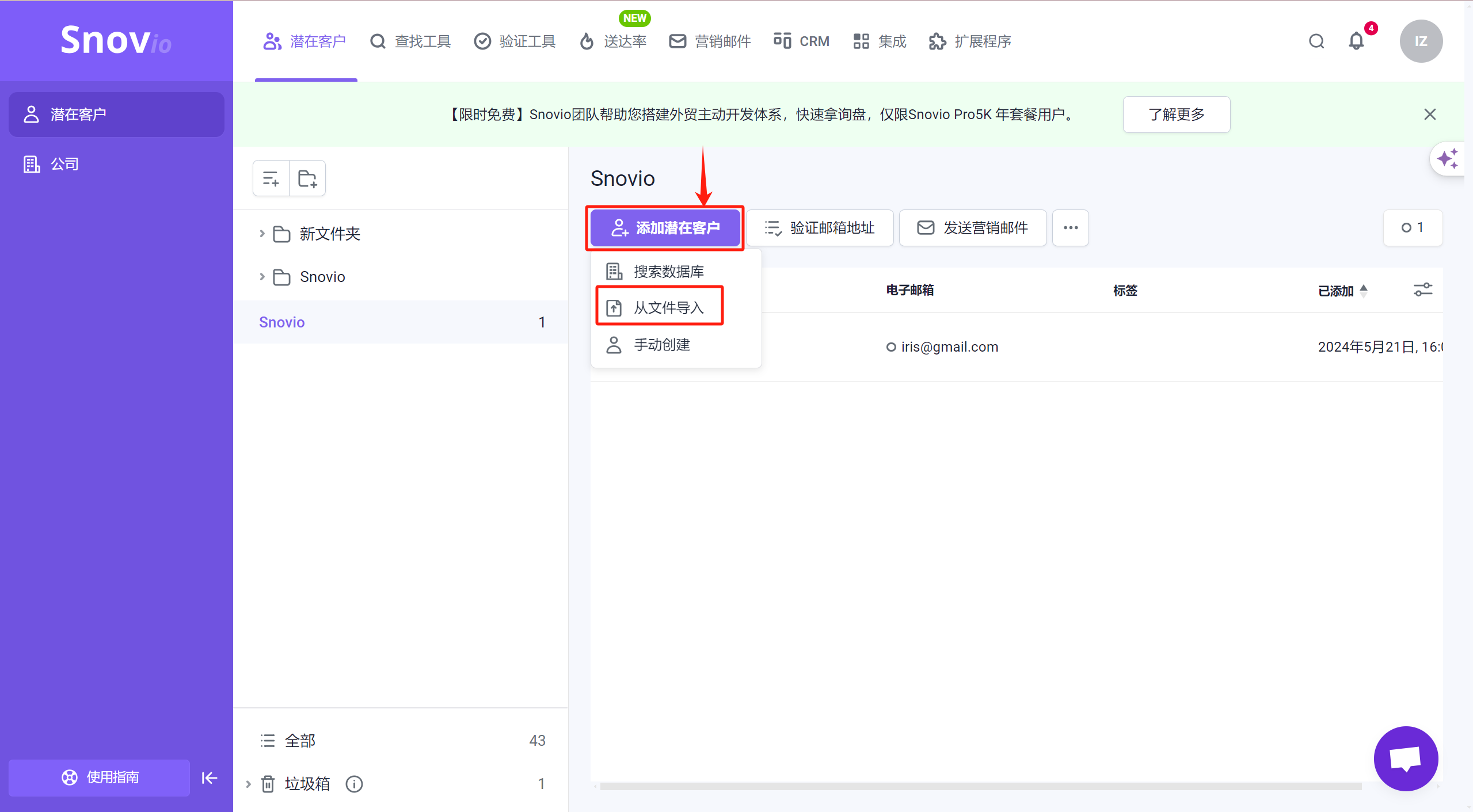 Snovio使用详细教程 - 如何管理自定义字段和数据标签