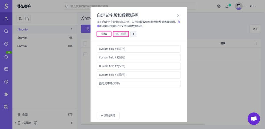 Snovio使用详细教程 - 如何管理自定义字段和数据标签