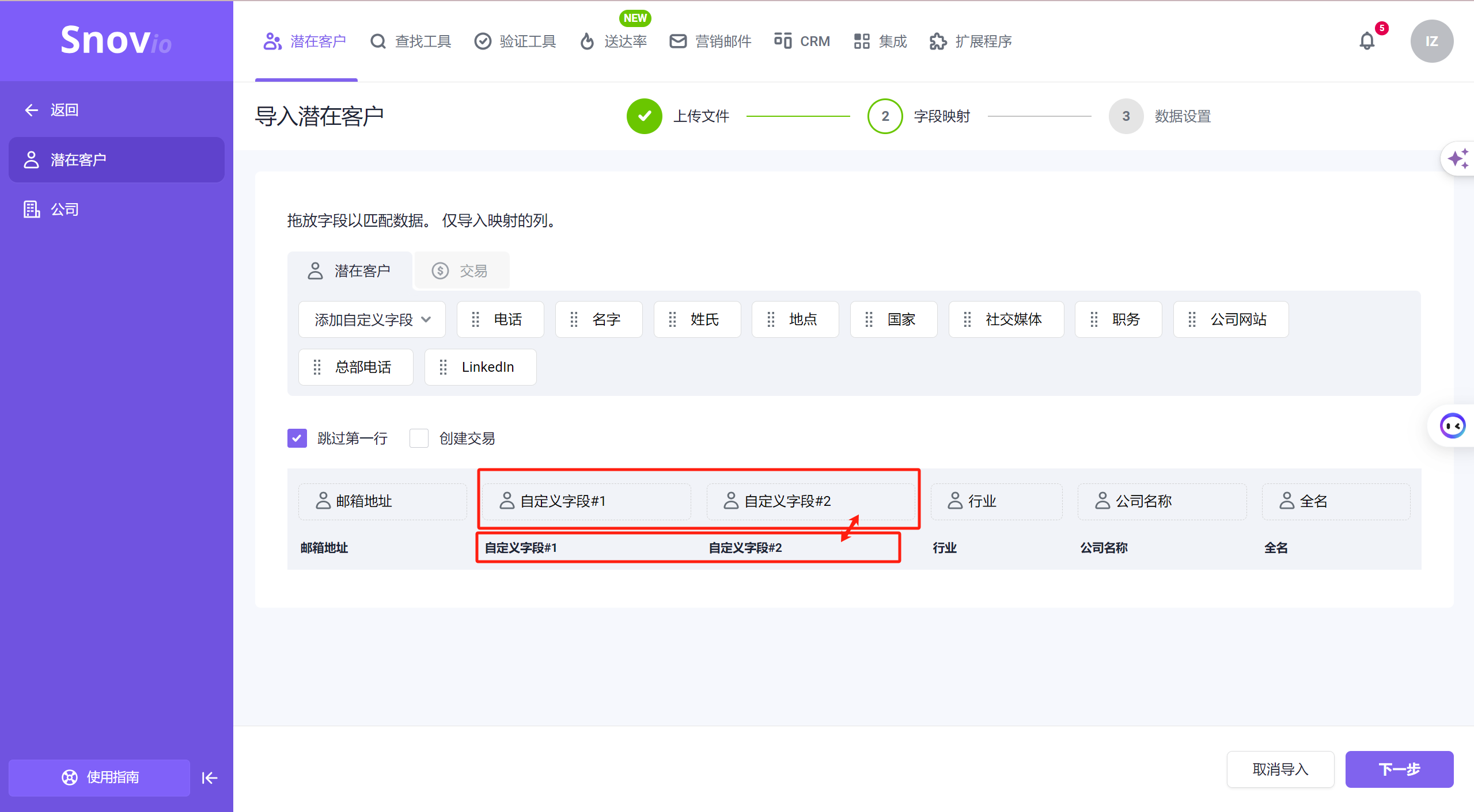 Snovio使用详细教程 - 如何管理自定义字段和数据标签