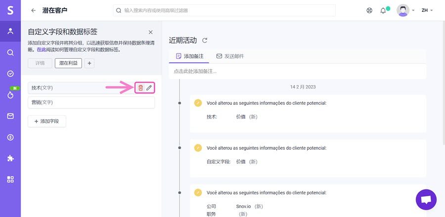 Snovio使用详细教程 - 如何管理自定义字段和数据标签