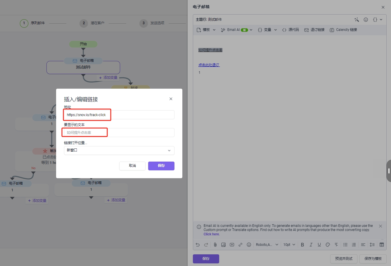 Snovio使用详细教程 - 如何跟踪电子邮件营销中的链接点击率