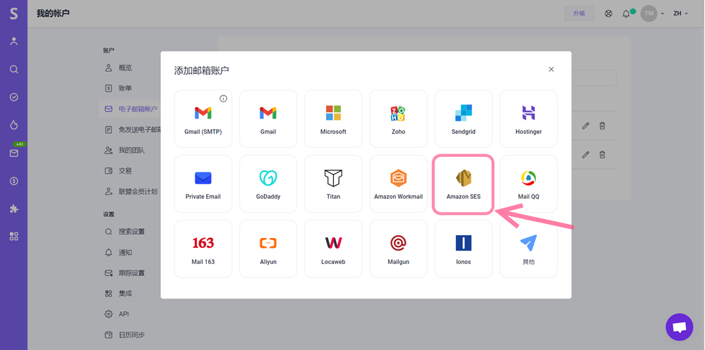 Snov.io使用详细教程 - 如何将 Amazon SES 连接到 Snov.io