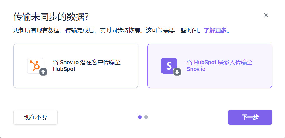 Snovio使用详细教程 - 如何连接 Snov.io x HubSpot 集成