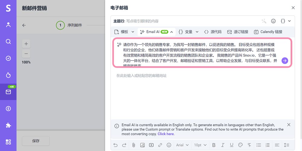 Snovio使用详细教程 - 如何为邮件 AI 编写自定义提示语