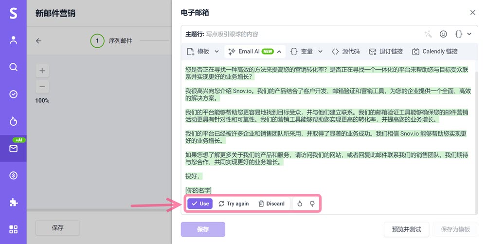 Snovio使用详细教程 - 如何为邮件 AI 编写自定义提示语