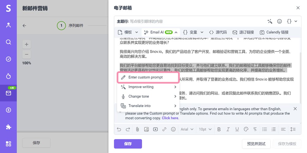 Snovio使用详细教程 - 如何为邮件 AI 编写自定义提示语
