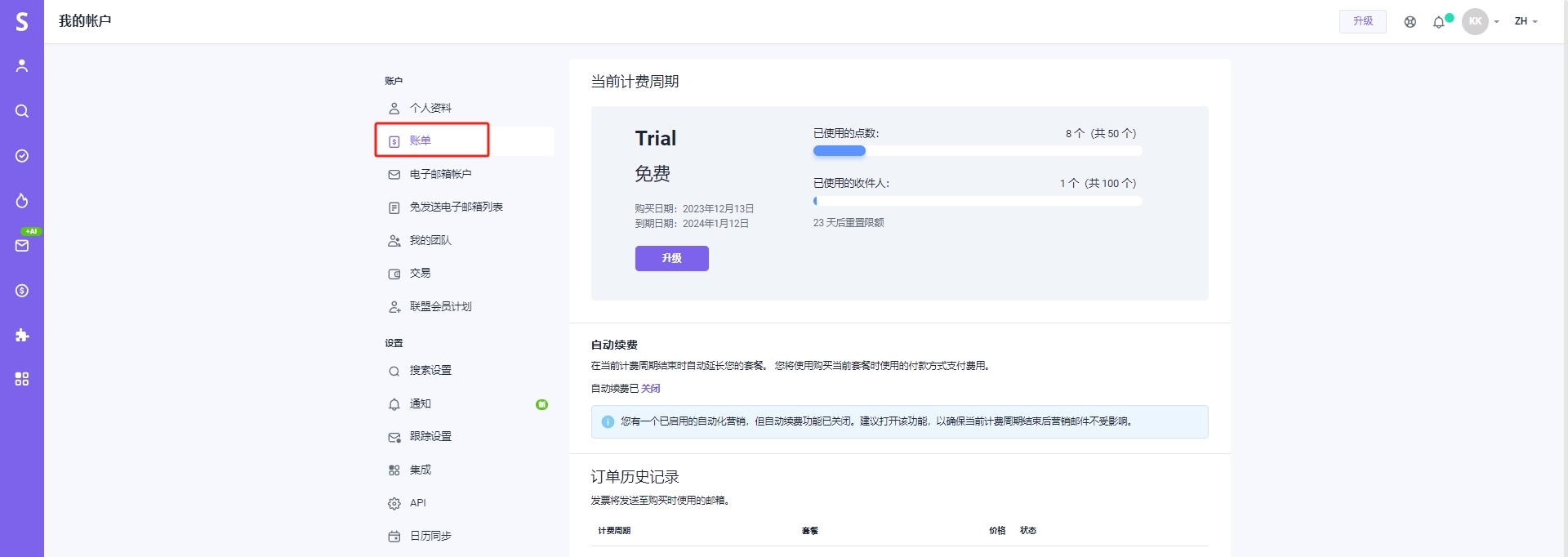 Snov.io使用详细教程 - 账户和设置概览