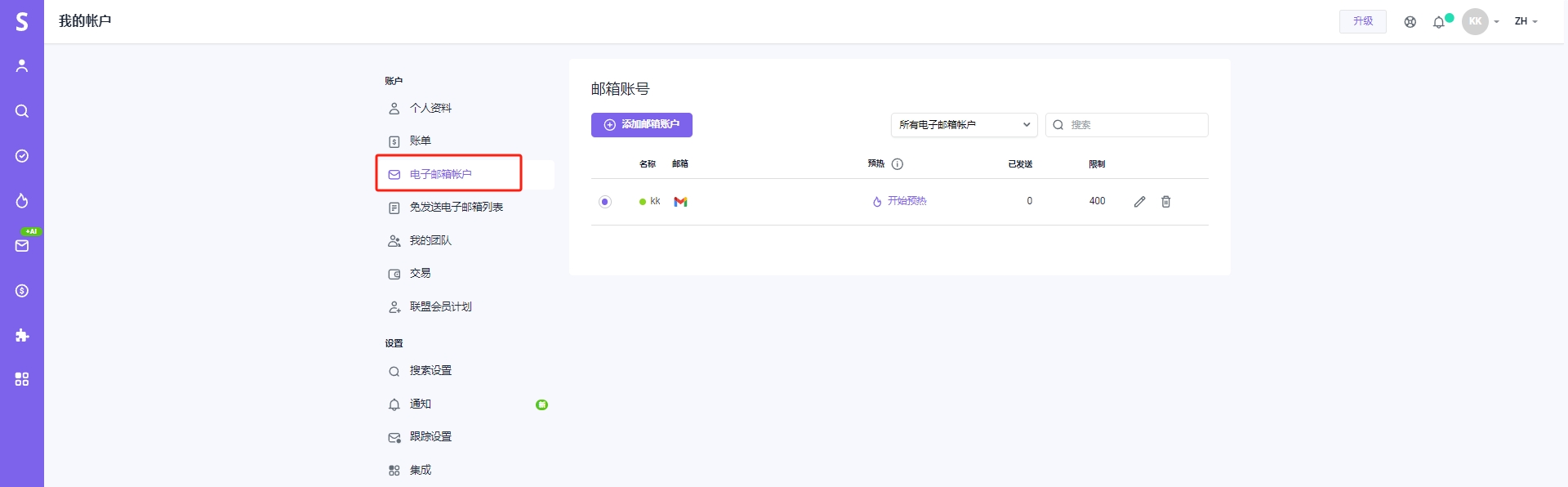 Snov.io使用详细教程 - 账户和设置概览