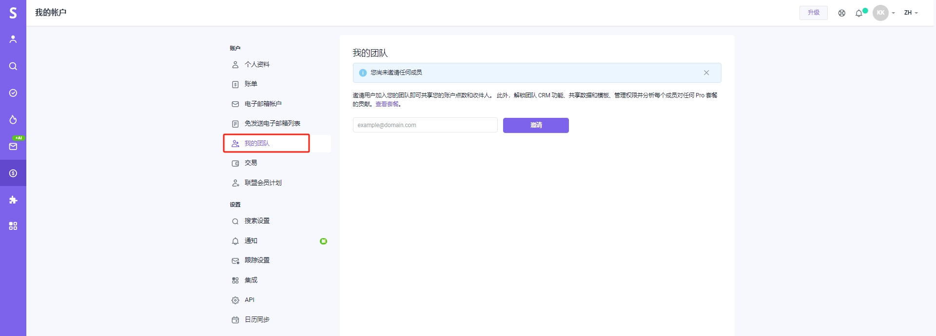 Snov.io使用详细教程 - 账户和设置概览