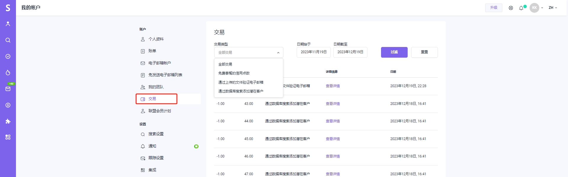 Snov.io使用详细教程 - 账户和设置概览