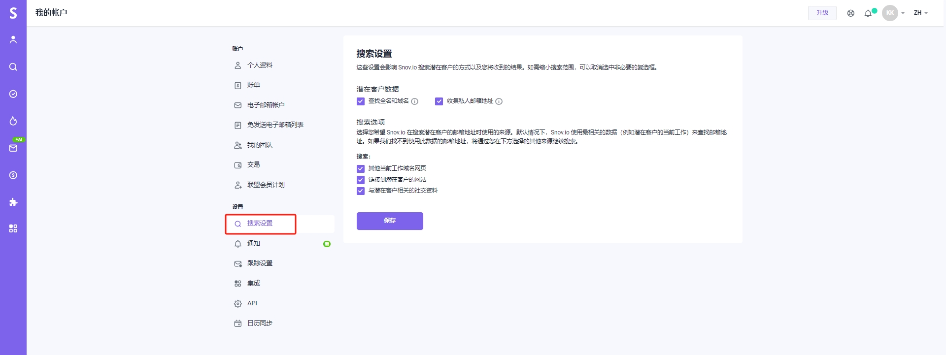 Snov.io使用详细教程 - 账户和设置概览
