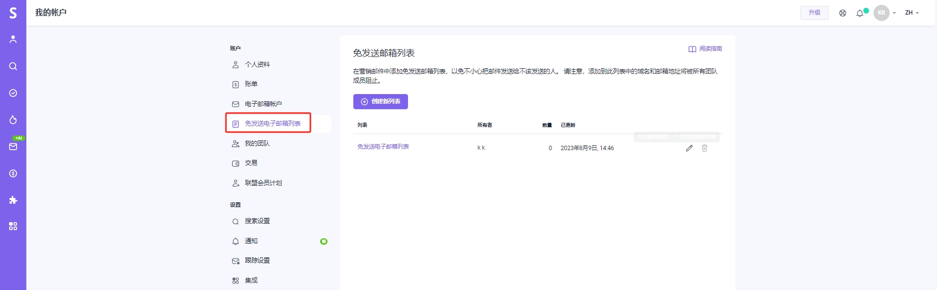 Snov.io使用详细教程 - 账户和设置概览