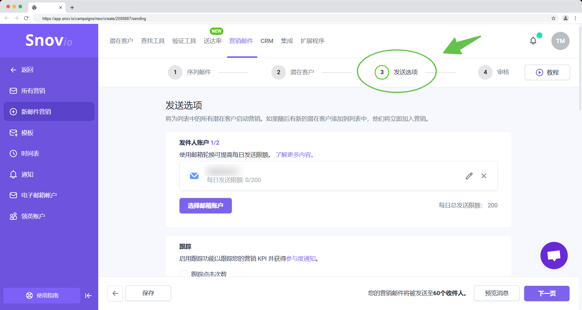Snov.io使用详细教程 - 如何在营销中设置每日限制