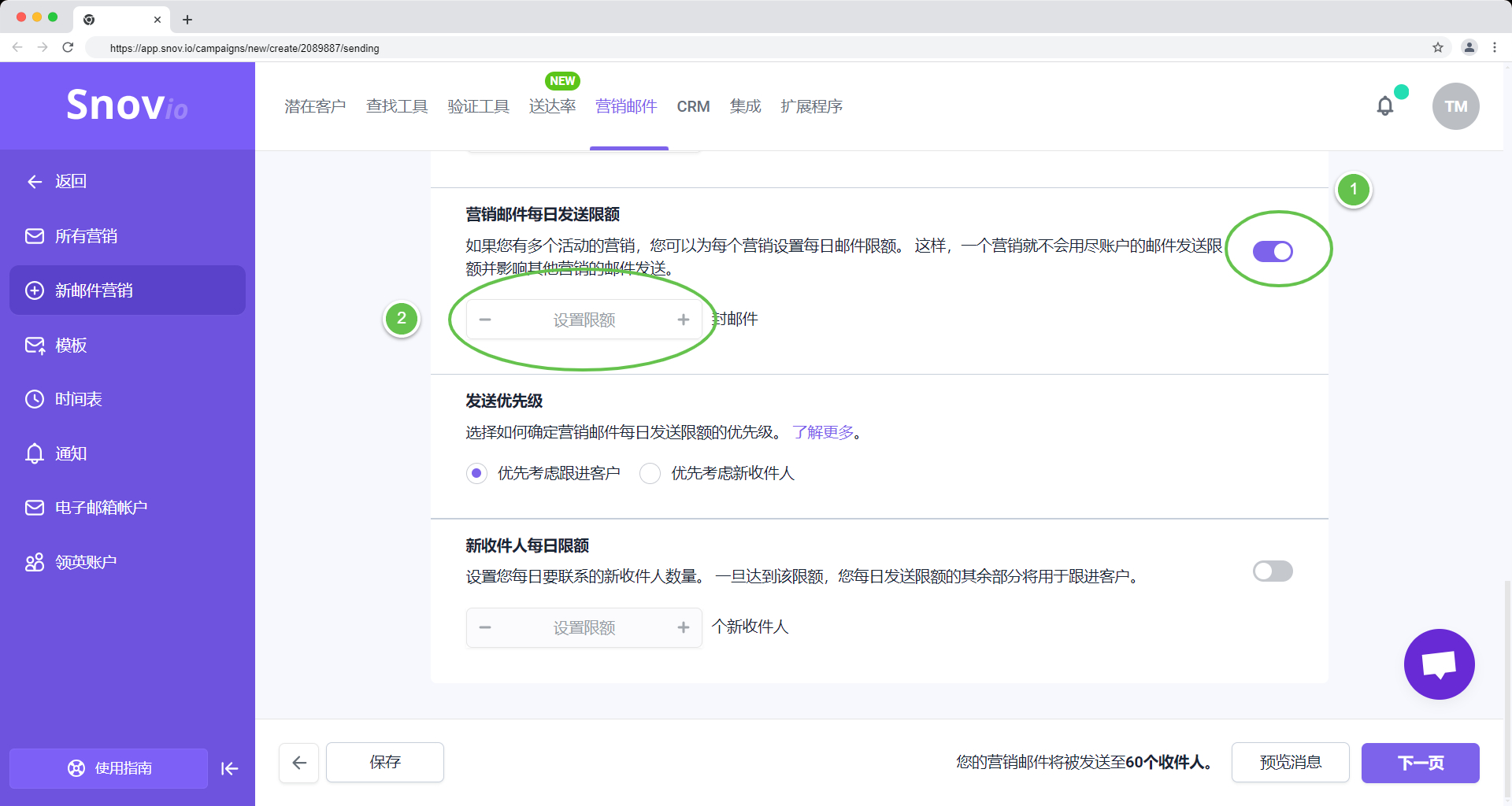 Snov.io使用详细教程 - 如何在营销中设置每日限制