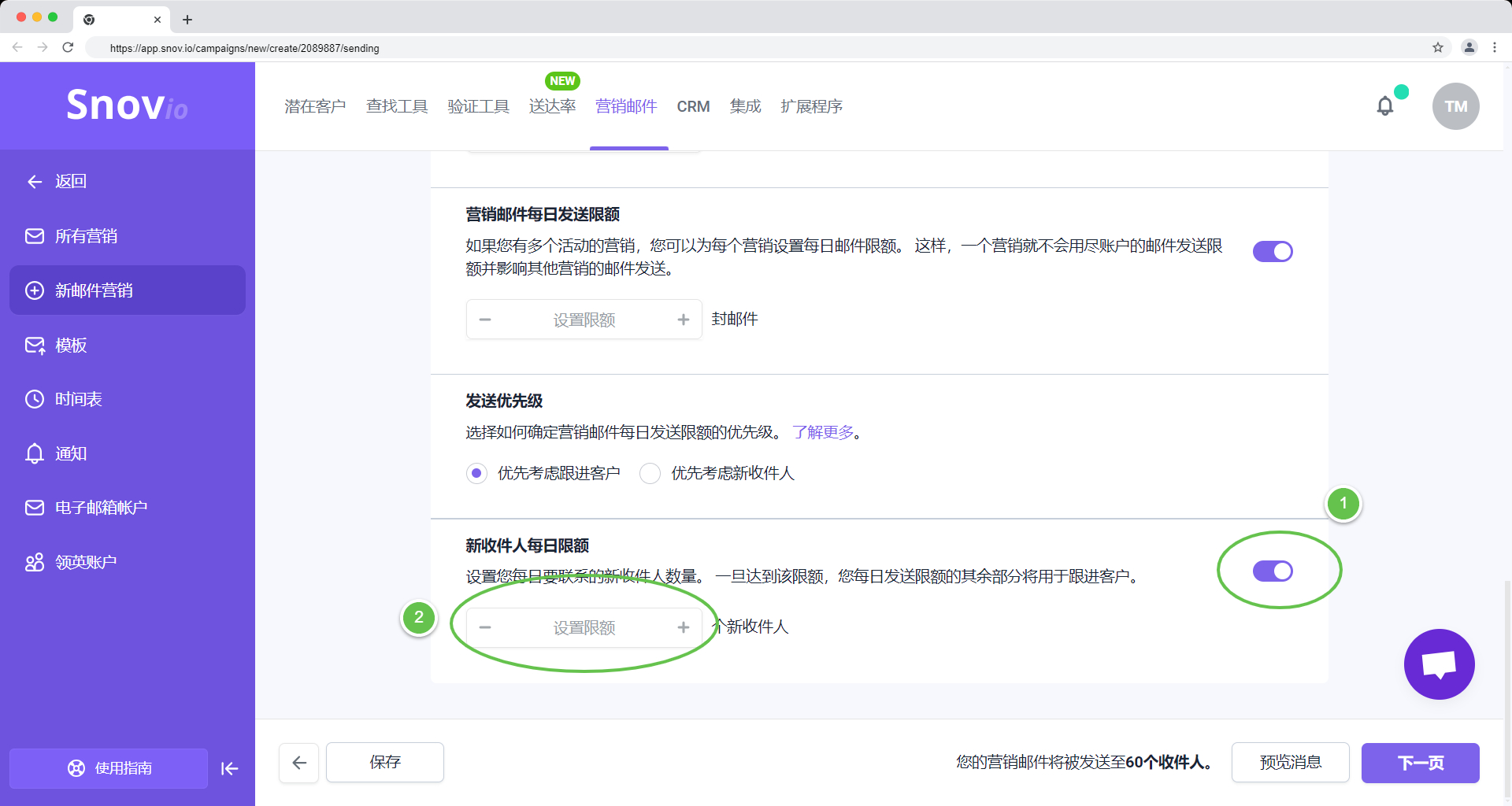 Snov.io使用详细教程 - 如何在营销中设置每日限制