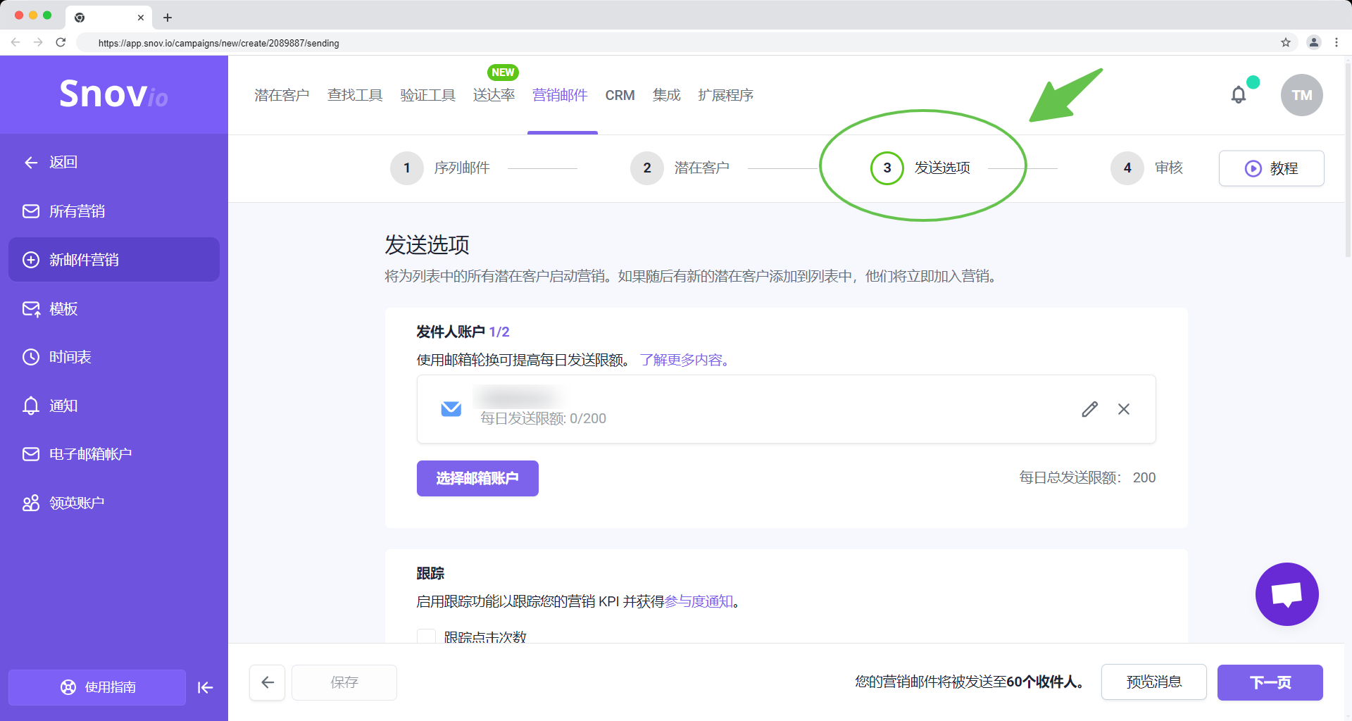 Snov.io使用详细教程 - 如何在邮件营销中设置发送优先级