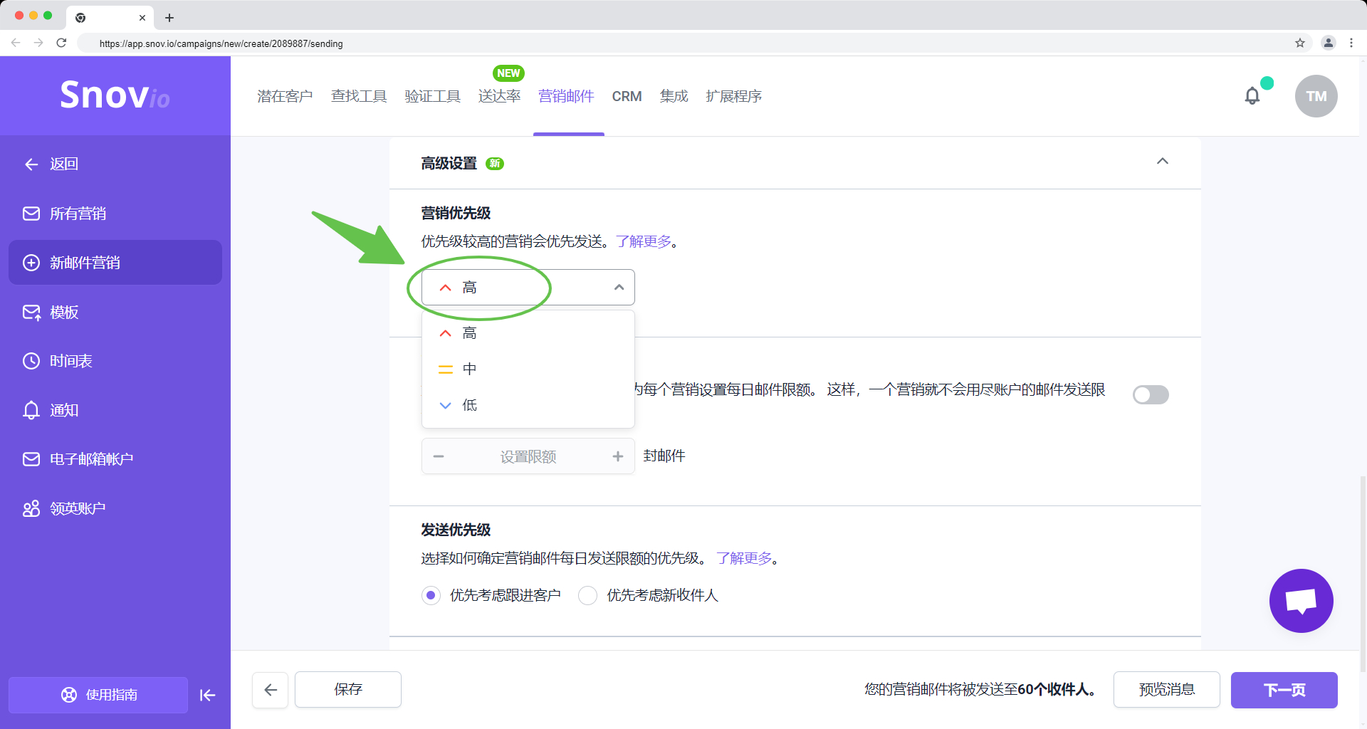 Snov.io使用详细教程 - 如何在邮件营销中设置发送优先级