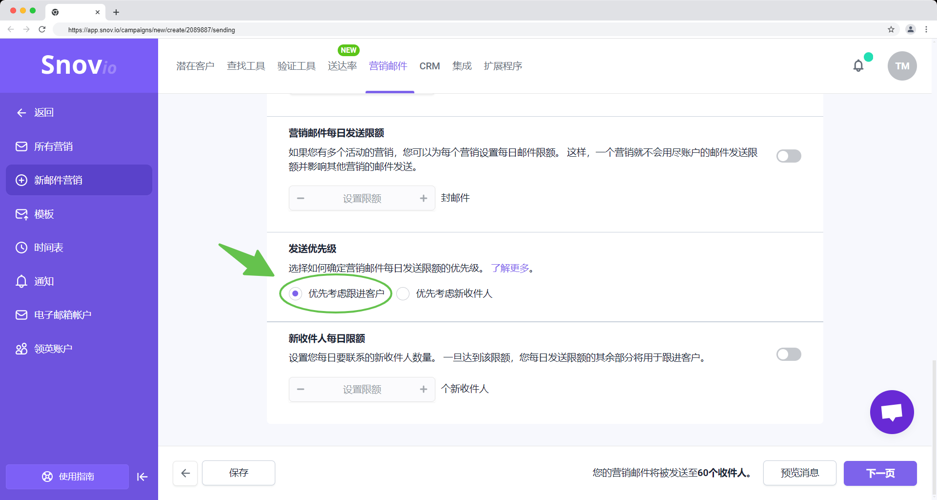 Snov.io使用详细教程 - 如何在邮件营销中设置发送优先级