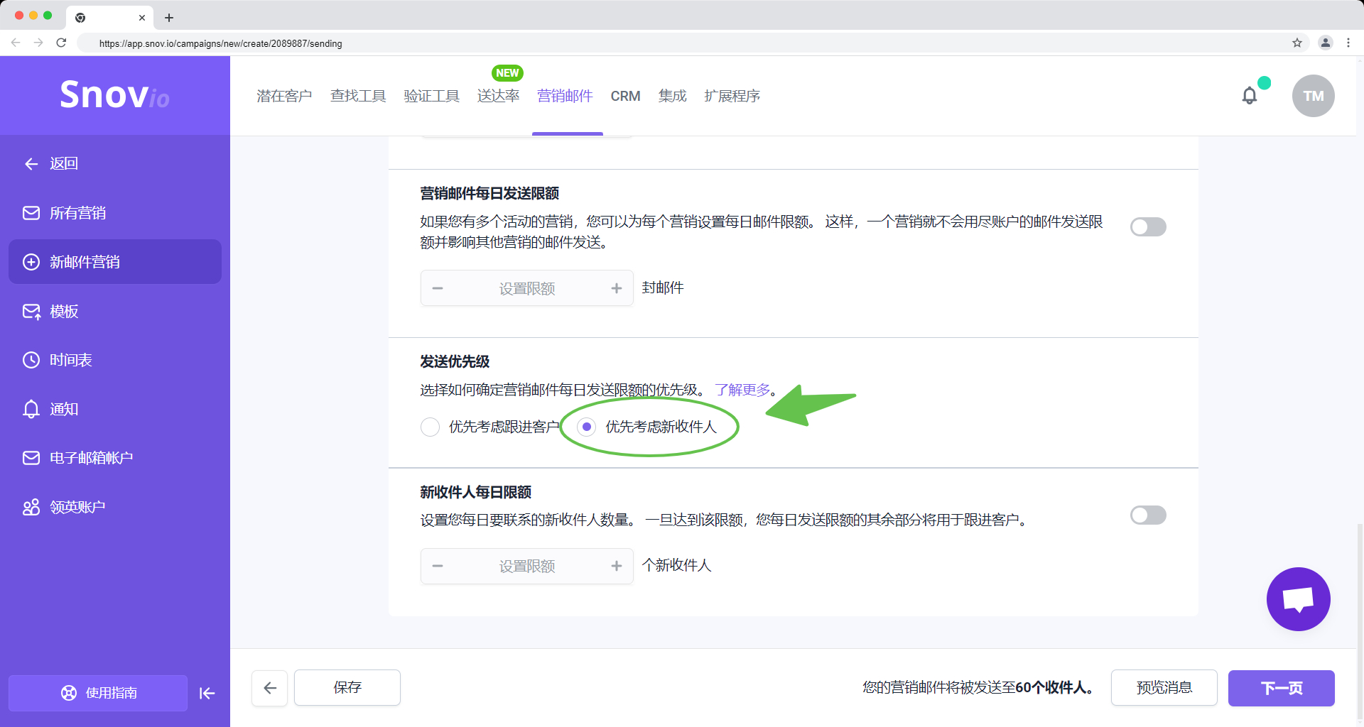 Snov.io使用详细教程 - 如何在邮件营销中设置发送优先级