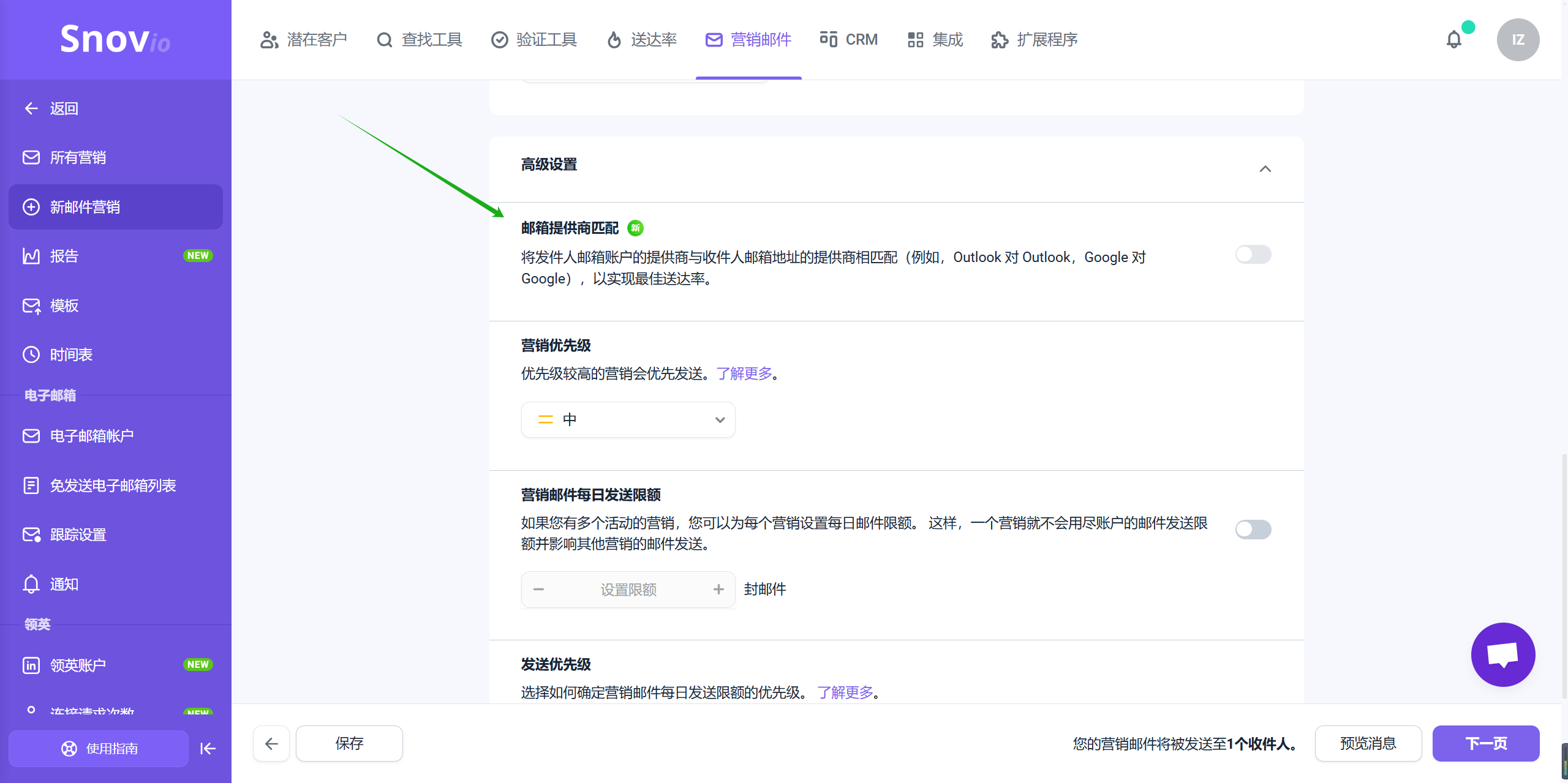 Snov.io使用详细教程 - 如何根据邮箱提供商匹配功能改善邮件送达率